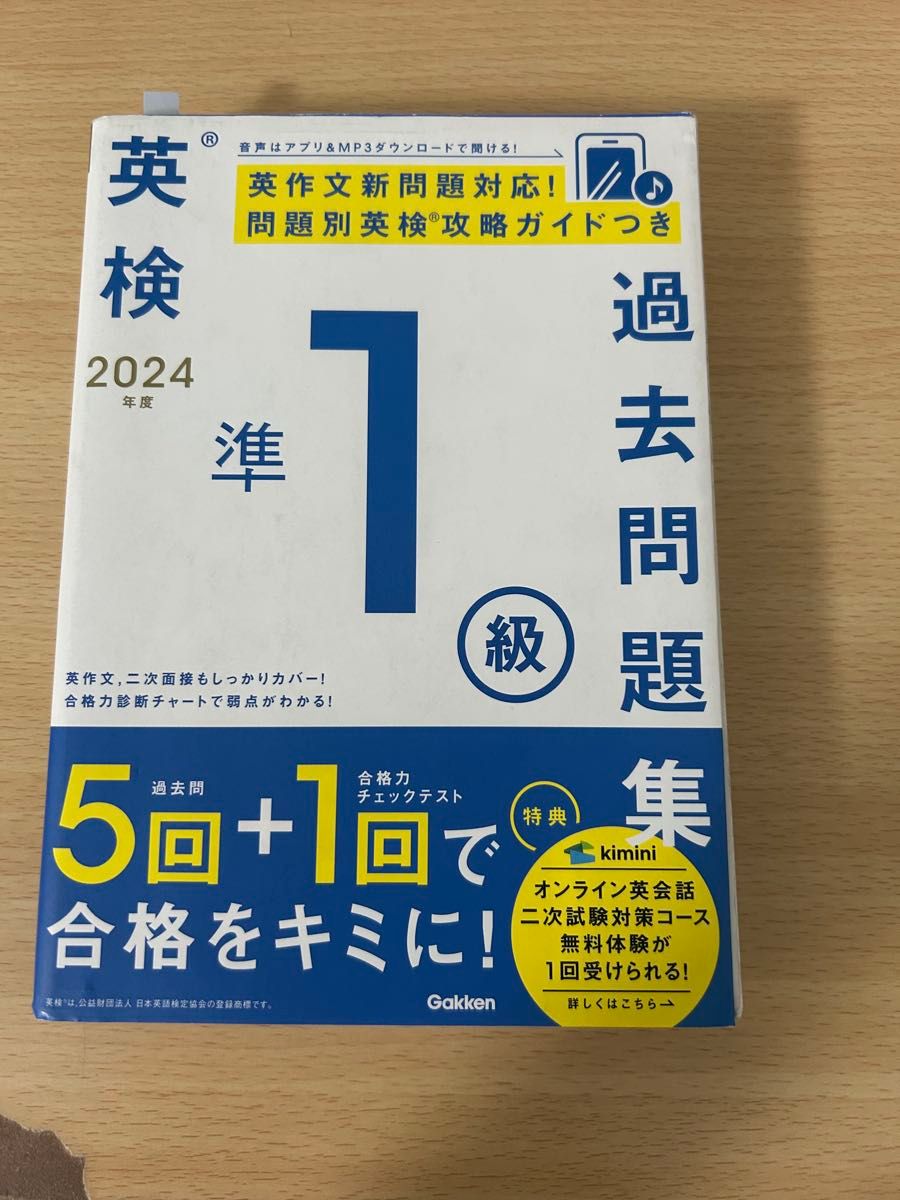 英検過去問準一級2024 