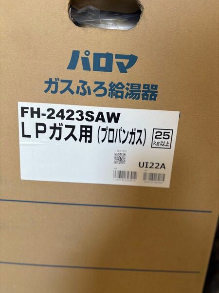 パロマ ガスふろ給湯器 FH-2423SAW LPガス用