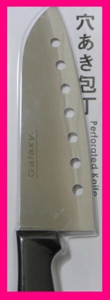 【送料無料:穴あき包丁:1丁】★包丁:27cm:切ったものがスムース!!! 1本:1点:調理器具 新品 未使用★ ステンレス包丁