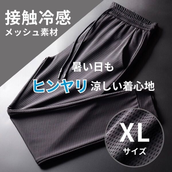 ジョガーパンツ 接触冷感 メンズ レディース メッシュ ブラック スウェット 速乾 L XL ジャージ 黒 男女兼用 ストレッチ