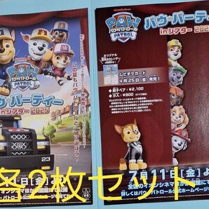 映画チラシ 劇場版 ハウパーティーinシアター2025 ハウパトロール 各2枚セット