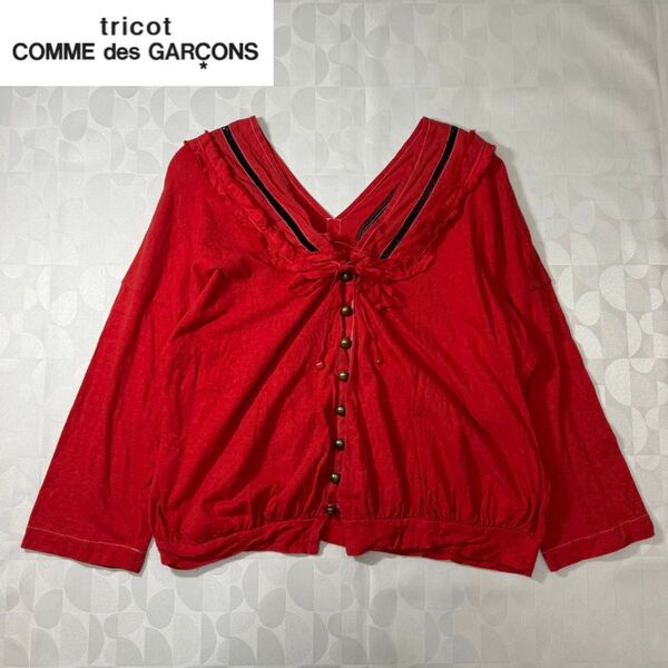 tricot COMME des GARCONS トリココムデギャルソン フリルカラー ブラウス リボン 金ボタン レッド 赤