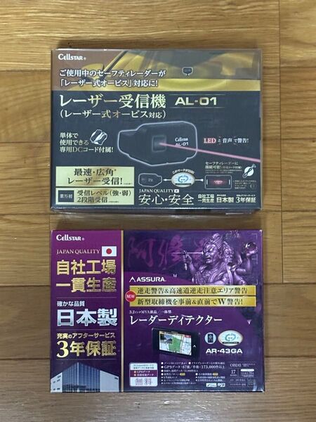 セルスター AR-43GA AL-01 レーザー&レーダー探知機