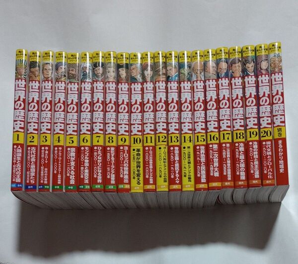 角川まんが学習シリーズ 世界の歴史 1〜20巻 全巻&別巻 まるわかり地域史 合計21冊セット