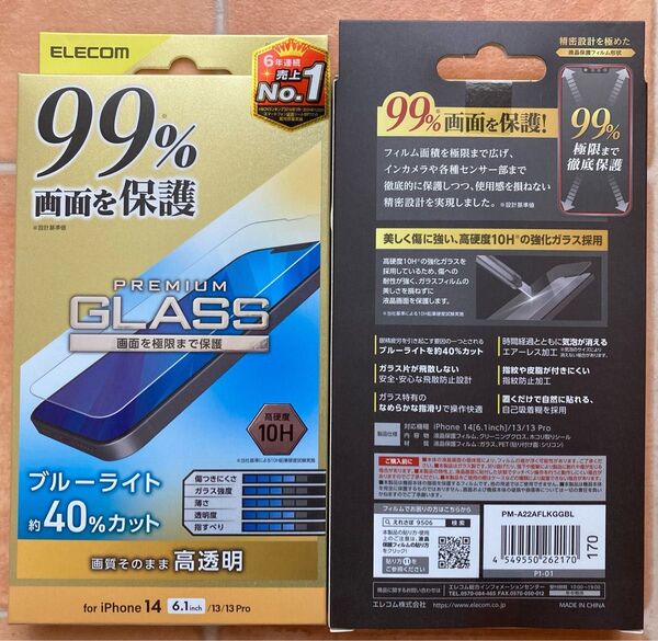 1枚iPhone 16e/14/13/13pro ブルーライトカット 10H エレコム