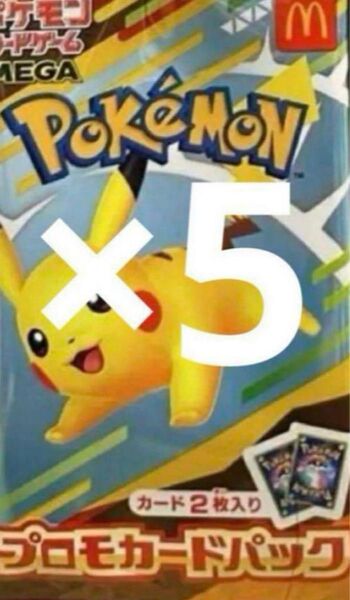 ポケモンカード マック マクドナルド ピカチュウ 5パックセット 未開封