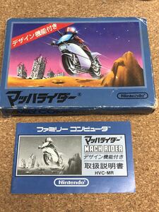 ファミコンソフト マッハライダー 箱、説明書つき 端子メンテナンス済 動作品　同梱可能　FC　ファミリーコンピュータ