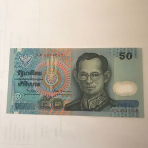 タイランドバーツ 50バーツ札 新札(ピン札)