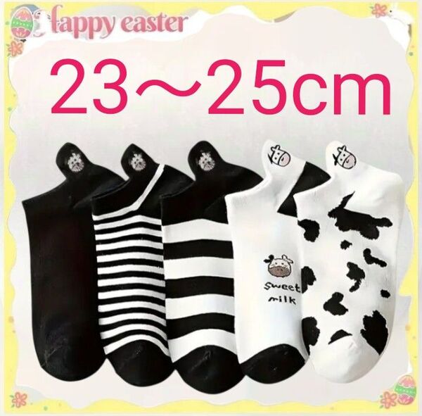 レディースソックス23~25cm 5足組 大きめ 牛柄 アンクルソックス新品未使用品