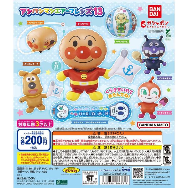 それいけ!アンパンマン アンパンマンエアーフレンズ13 ガシャガシャ バイキンマン