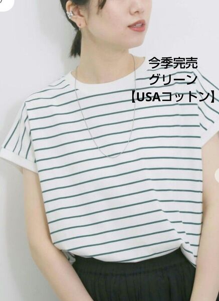 サマンサモスモスブルー【USAコットン】アソートフレンチスリーブT新品グリーン 今季完売