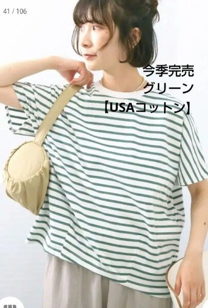 サマンサモスモスブルーUSAコットンアソートフレンチスリーブTシャツ新品グリーン 今季完売