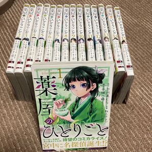 薬屋のひとりごと 15巻セット ねこクラゲ コミックセット