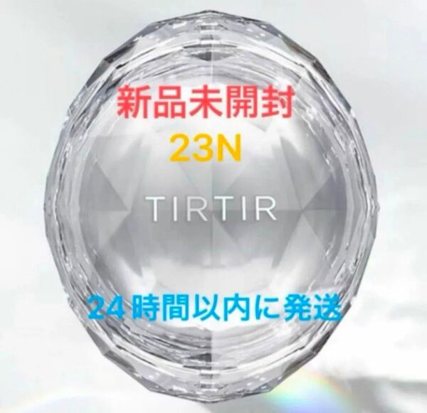 TIRTIR ティルティル マスクフィット クリスタル メッシュクッション 23N サンド