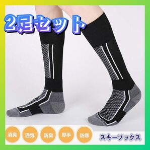 複数点ご購入可能 スキー靴下 防寒靴下 24-27cm 2足セット 黒 保温 スキー教室 新品