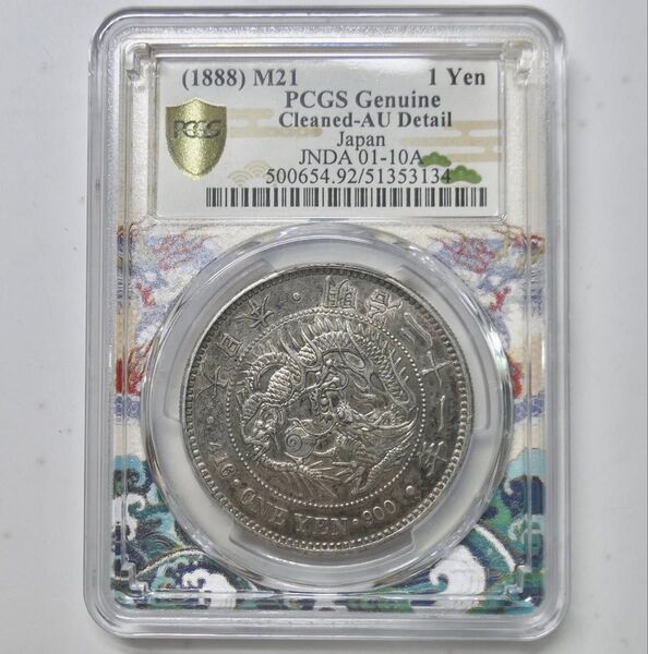 新1円銀貨 明治21年 極美品 AU-D ドラゴンスラブ PCGS 円銀 古銭