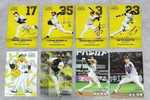 プロ野球チップスカード 2025 福岡ソフトバンクホークス