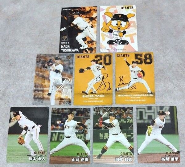 プロ野球チップスカード 2025 読売ジャイアンツ