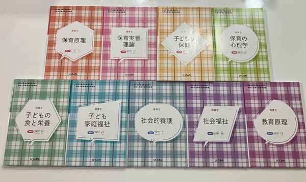 U-CAN ユーキャン保育士試験対策セット 令和5年