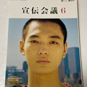 宣伝会議 2021年6月号