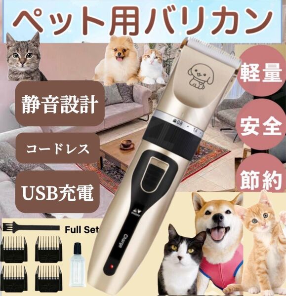 USB充電式 ペット用バリカン クリッパー 犬猫 自宅 トリミング 電動 ブラシ アタッチメント プロ セルフ 静音 足裏+円滑油