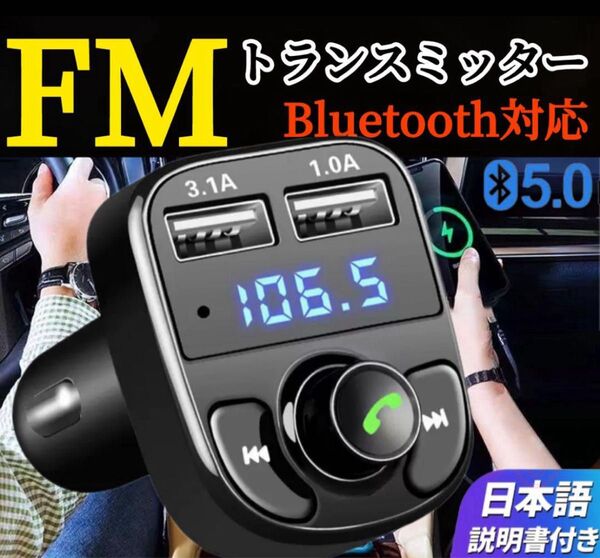 箱付き/FMトランスミッター Bluetooth USB mp3 急速充電 ハンズフリースマホ 再生シガーソケット