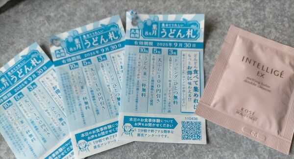 KOSEクレンジングバーム&うどん札3枚 9月30日有効