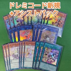 遊戯王 ドレミコード新規+アシストパックコンプリート 幸せの多重奏 グレーシア ファンシア ウルトラ ドゥームオブディメンションズ