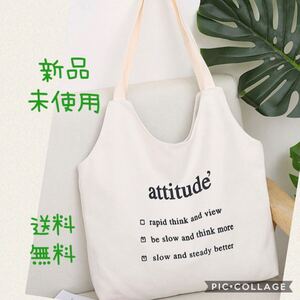 〈白〉キャンバストートバッグ ショルダー レディース マザーズ 学生 通勤