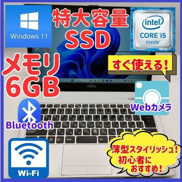 ノートパソコン/Core i5/Windows11/大容量SSD500GB/Webカメラ/Bluetooth★S904