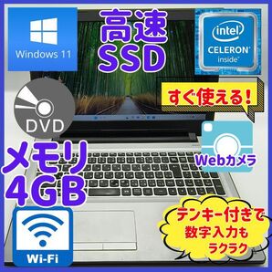 ノートパソコン/SSD/Windows11/Webカメラ/DVD/メモリ4GB/初心者向け★レノボ③