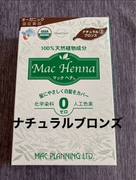 ヘナ マックヘナ ハーバルヘアトリートメント ナチュラルブロンズ 100g 白髪染め