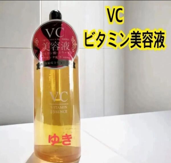 【定価11000円】VCビタミン美容液 ビタミンC誘導体配合 50ml 1本 美白、シミ予防、シワ、たるみ改善