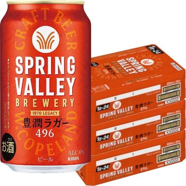 キリンビール SPRING VALLEY BREWERY 豊潤ラガー 496 350ml 60本(2箱+12本)