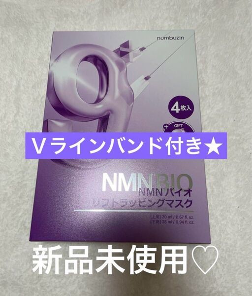 ナンバーズイン 9番 NMNバイオリフト ラッピングマスク 4枚 Vラインバンド