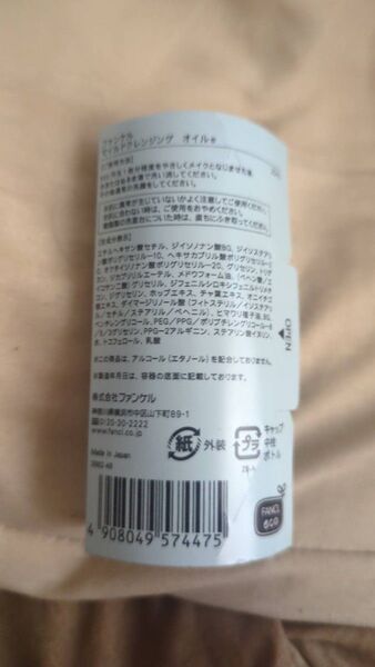 ファンケル マイルドクレンジング オイル