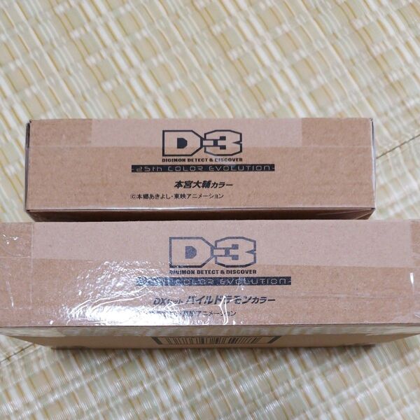 デジモンアドベンチャー02 デジヴァイス D-3 25th COLOR EVOLUTION