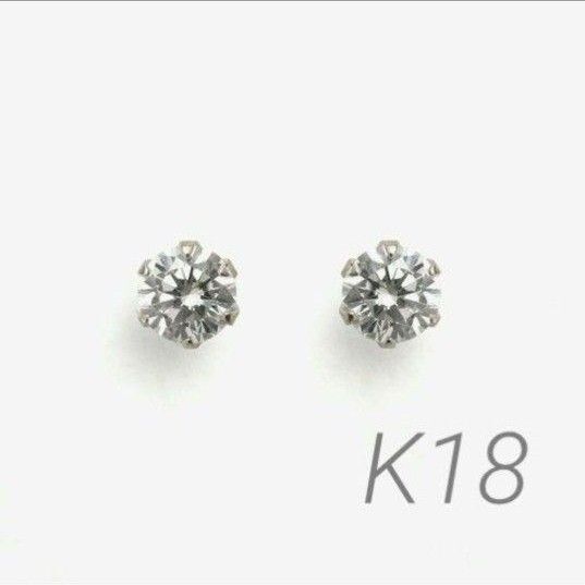 SALE お値下げ K18 ホワイトゴールド キュービックジルコニア ピアス エステール 18金 K18WG