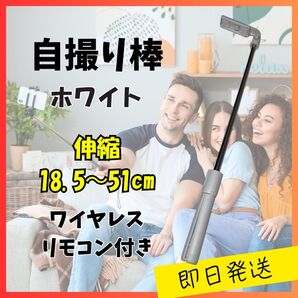 Bluetooth対応 自撮り棒(三脚付き)ホワイト