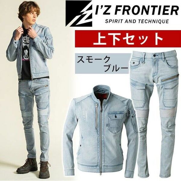 アイズフロンティア 上下セット 作業着 作業服 5280 5282
