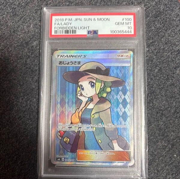 ポケモンカード おじょうさま SR PSA10 貴重