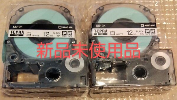 テプラテープ TEPRA 白色 12mm 2個 新品未使用品