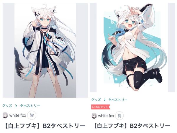ホロライブ 白上フブキ B2タペストリー 2セット 凪白みと