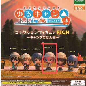 ゆるキャン△ コレクションフィギュアRICH 各務原なでしこ 1点