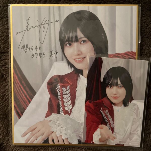 櫻坂46 的野美青 サクコレ参加賞 色紙