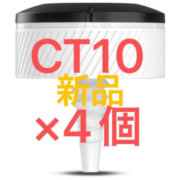 新品 4個 アプローチ CT10 ガーミン GARMIN APPROACH CT10 トラッキングセンサー ゴルフ