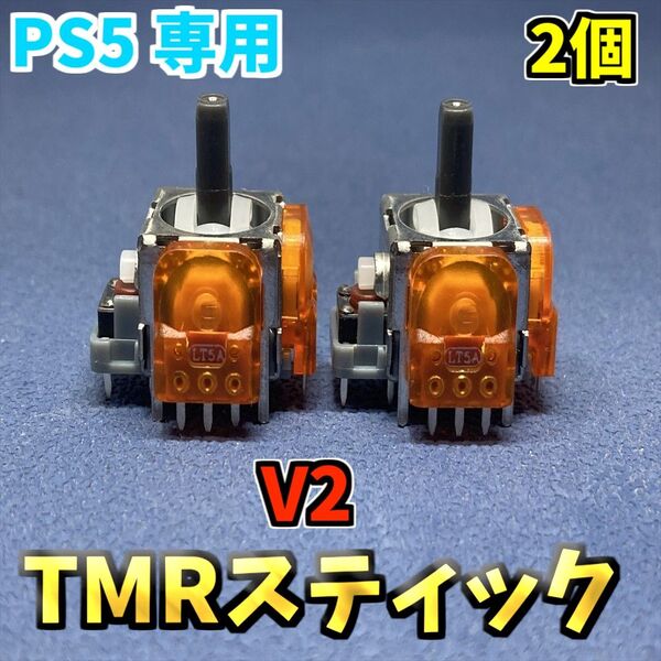 PS5コントローラー Dualsense TMRセンサー 2個 ホールエフェクトセンサー ジャンク修理