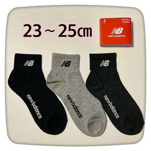 ニューバランス靴下 3足組
