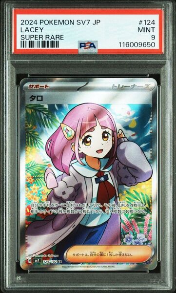 【PSA9】 ポケモンカード ステミラクル タロ SR