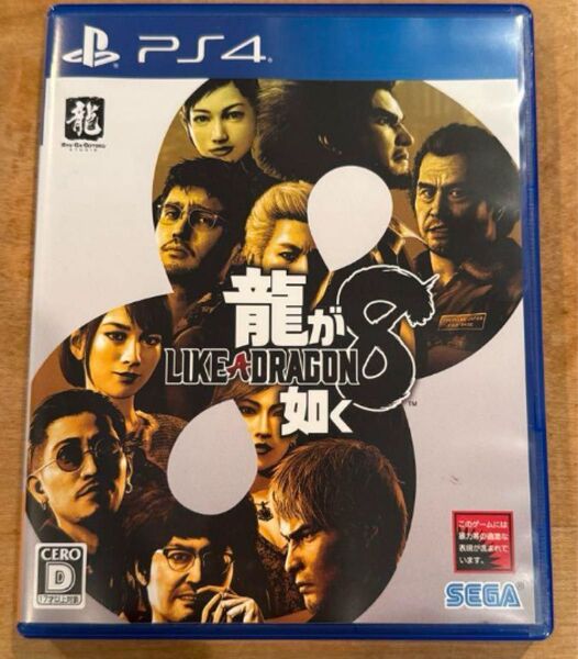 龍が如く8 PS4